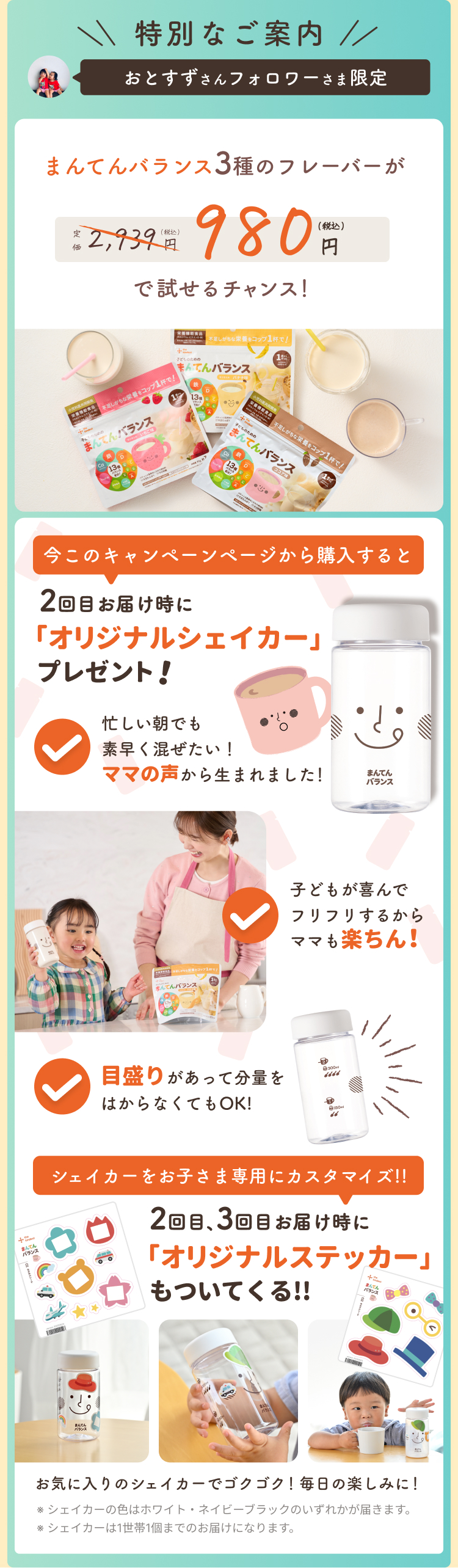 子どものためのまんてんバランス