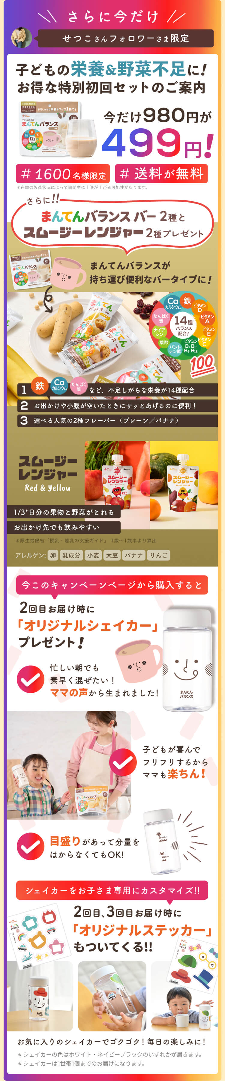 子どものためのまんてんバランス