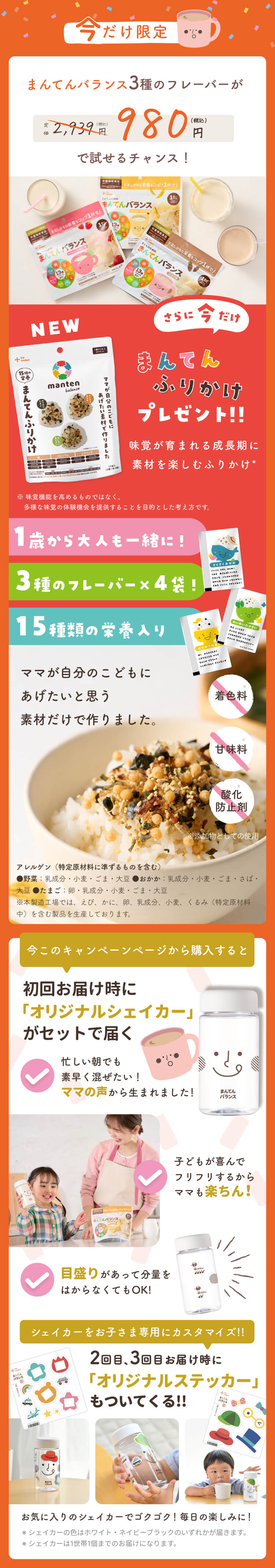 子どものためのまんてんバランス