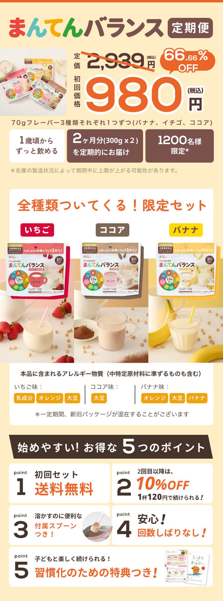 どものためのまんてんバランス